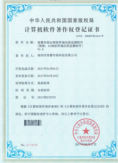 IP09-A5智能終端遠(yuǎn)程監(jiān)測(cè)軟件證書(shū)