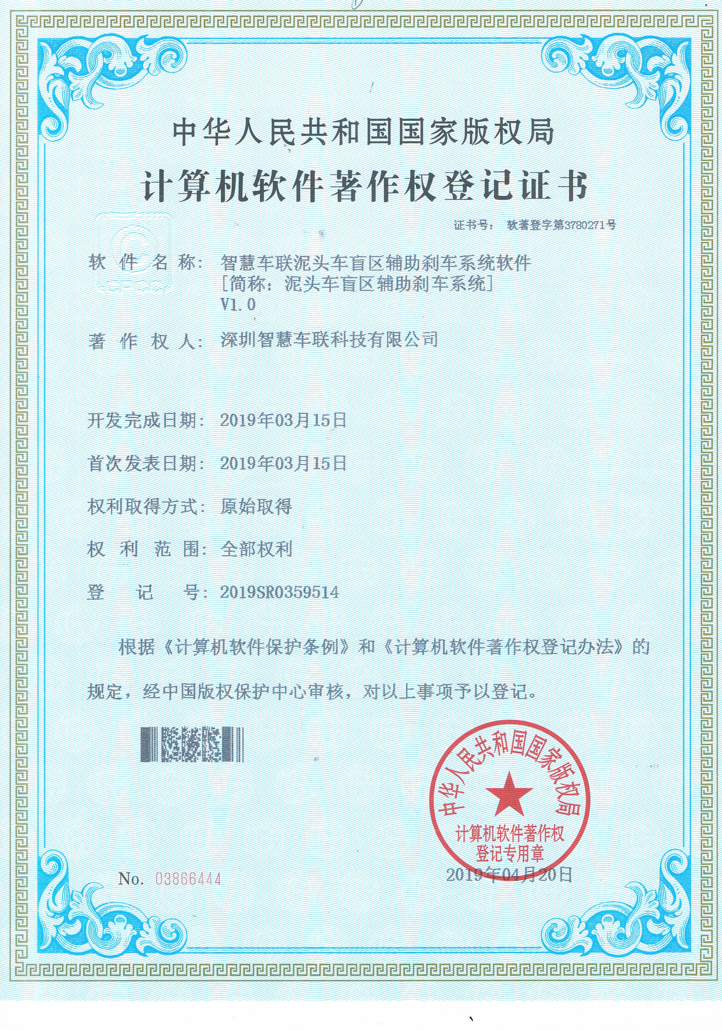 IP23智慧車聯(lián)泥頭車盲區(qū)輔助剎車系統(tǒng)軟件著作權(quán)V1.0