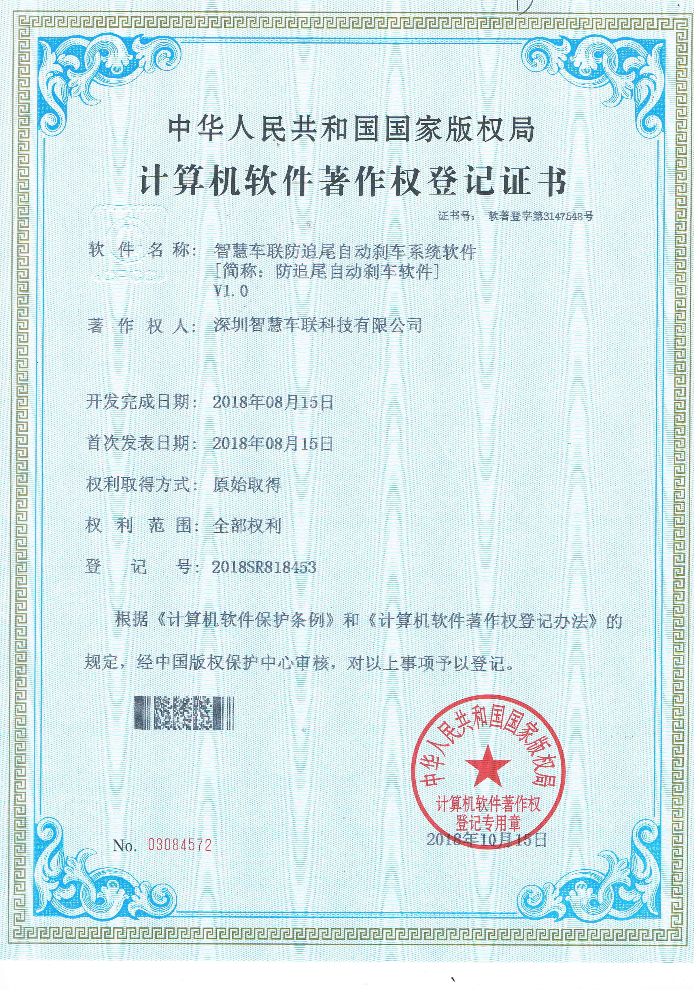 IP24智慧車聯(lián)防追尾自動(dòng)剎車軟件V1.0