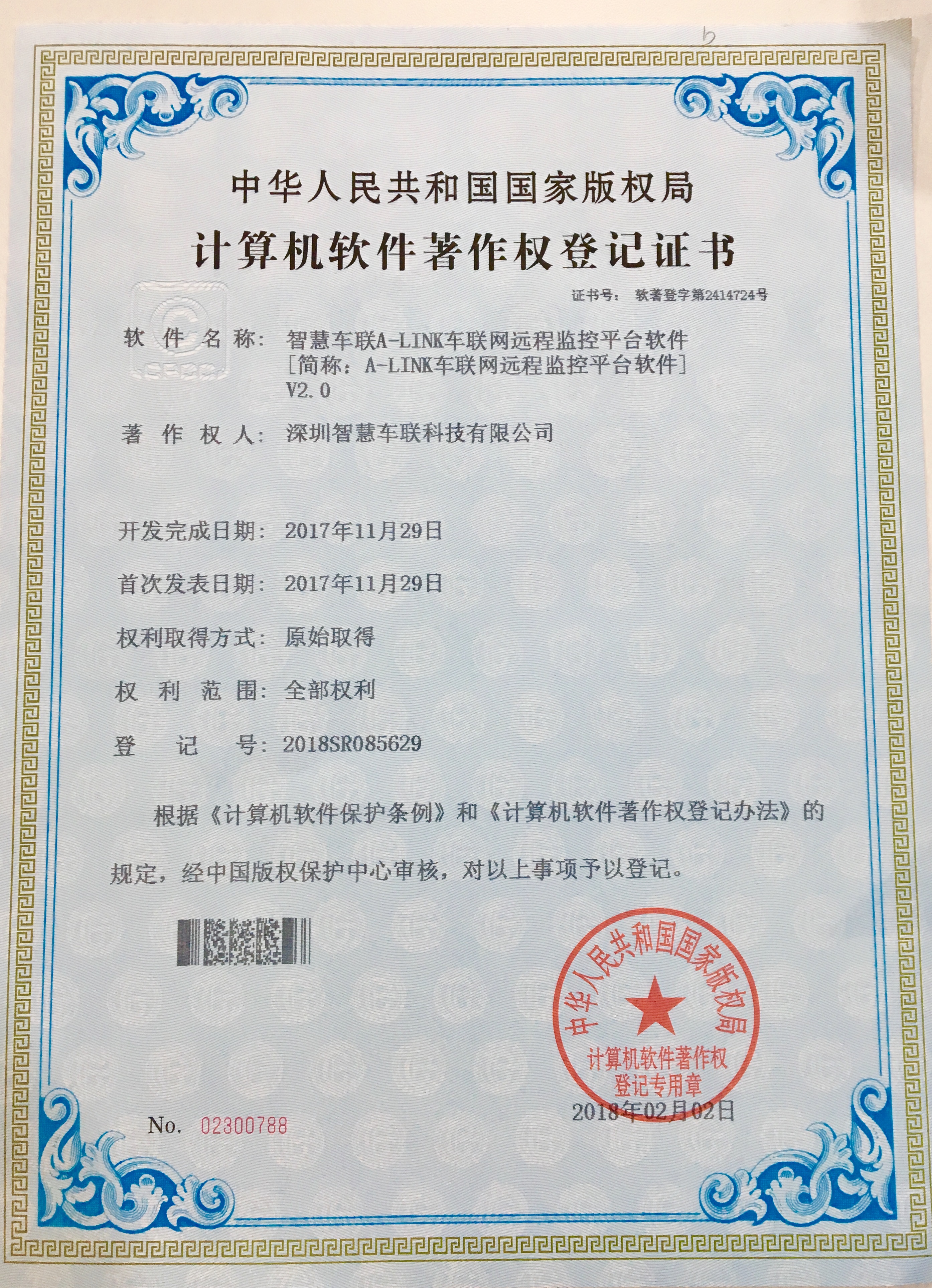 IP26智慧車聯(lián)A-LINK車聯(lián)網(wǎng)遠(yuǎn)程監(jiān)控平發(fā)軟件V2.0