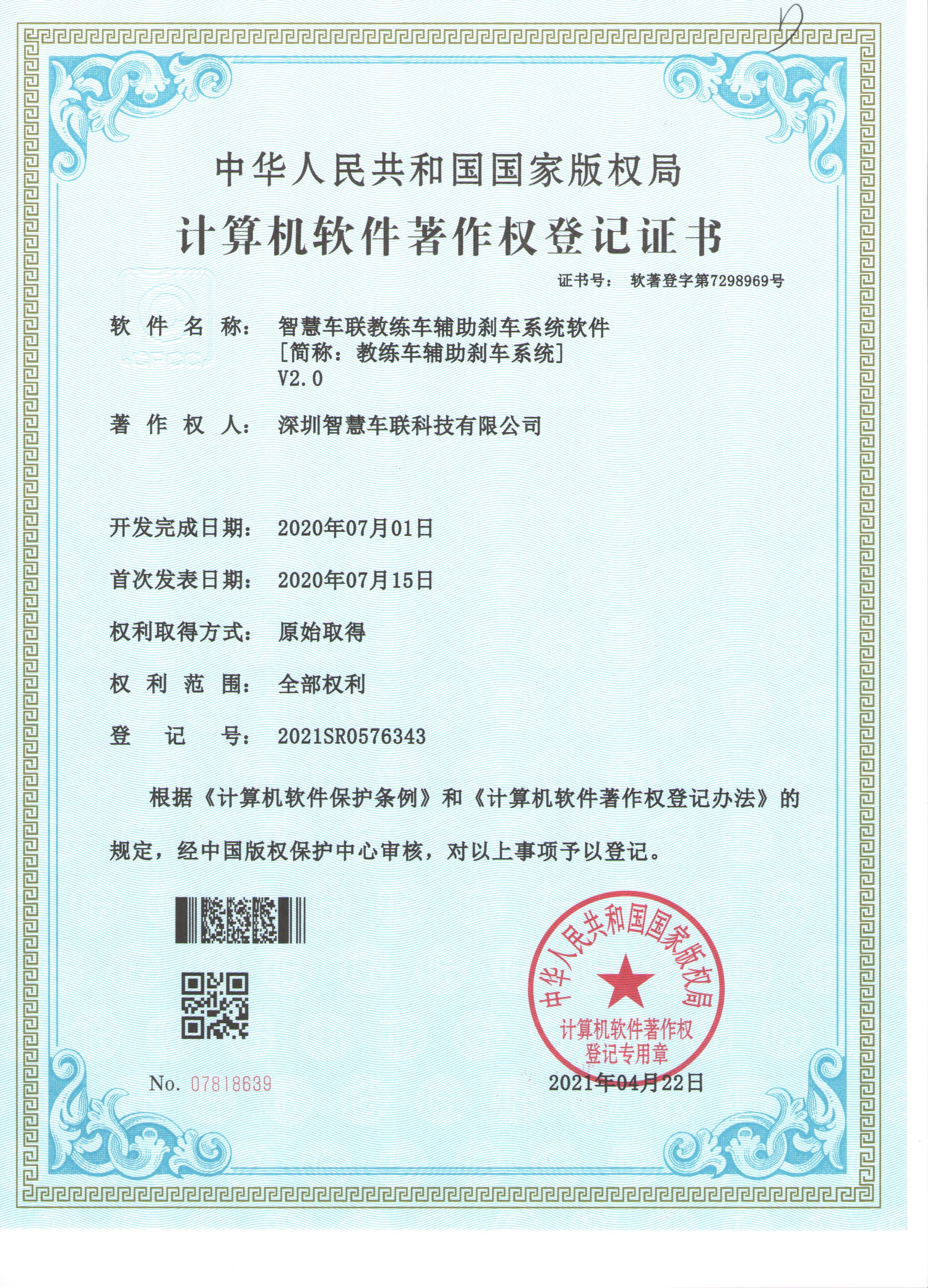 教練車輔助剎車系統(tǒng)V2.0