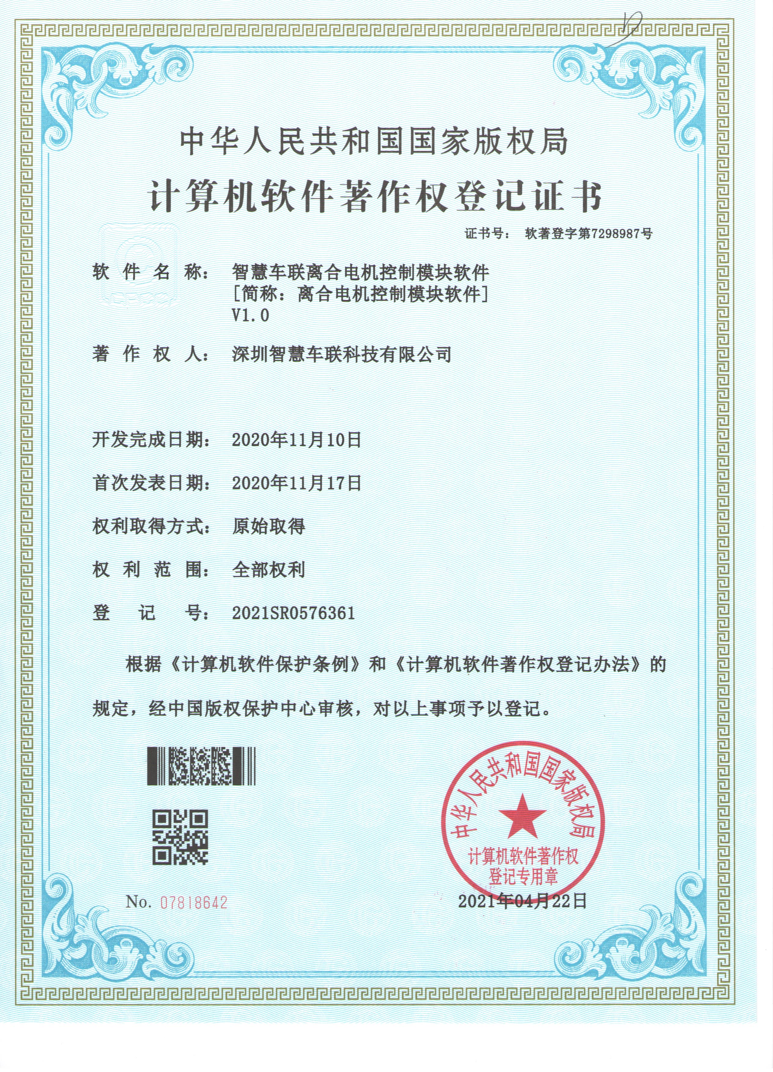 A-link車聯(lián)網(wǎng)遠(yuǎn)程監(jiān)控平發(fā)軟件（軟件著作權(quán)）證書  A-link車聯(lián)網(wǎng)遠(yuǎn)程監(jiān)控平發(fā)軟件（軟件著作權(quán)）證書