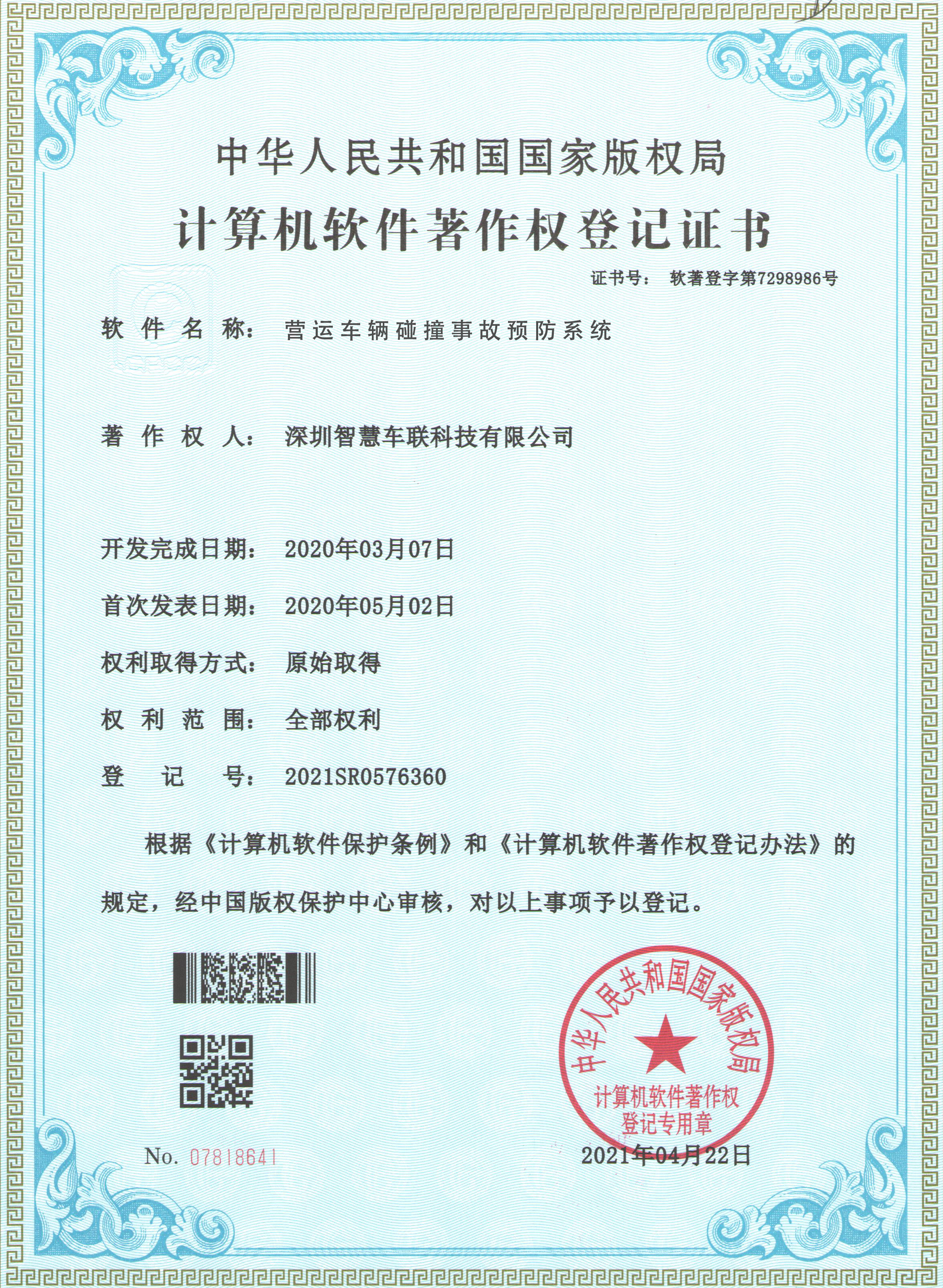 營運(yùn)車輛碰撞事故預(yù)防系統(tǒng)